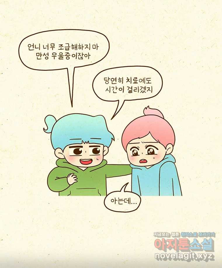 반지하셋방 365화 가스라이팅 8