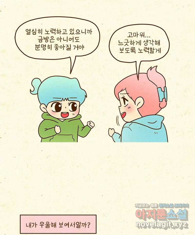 반지하셋방 365화 가스라이팅 10
