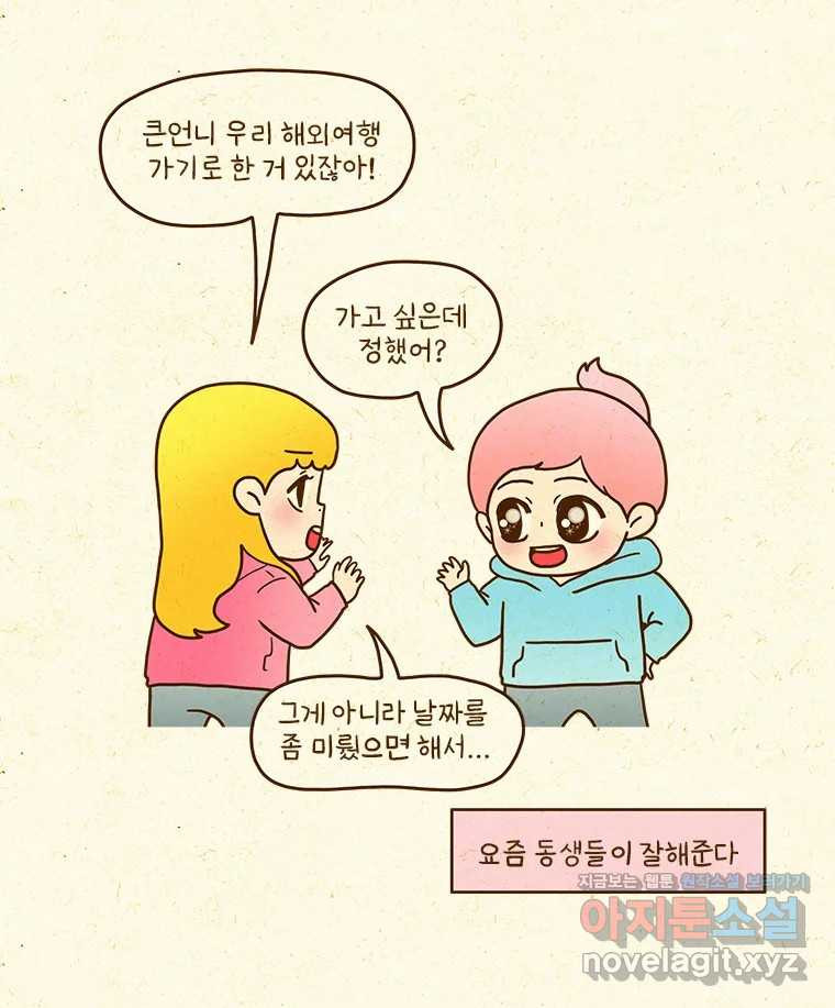 반지하셋방 365화 가스라이팅 11
