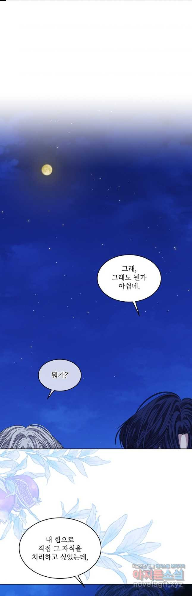 책빙의는 이제 지겹다 55화 1