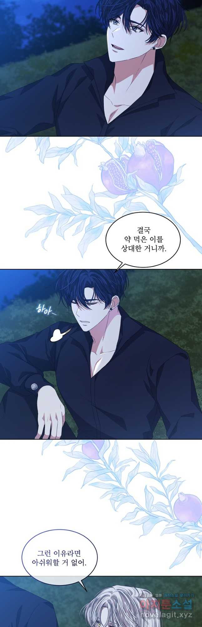 책빙의는 이제 지겹다 55화 2