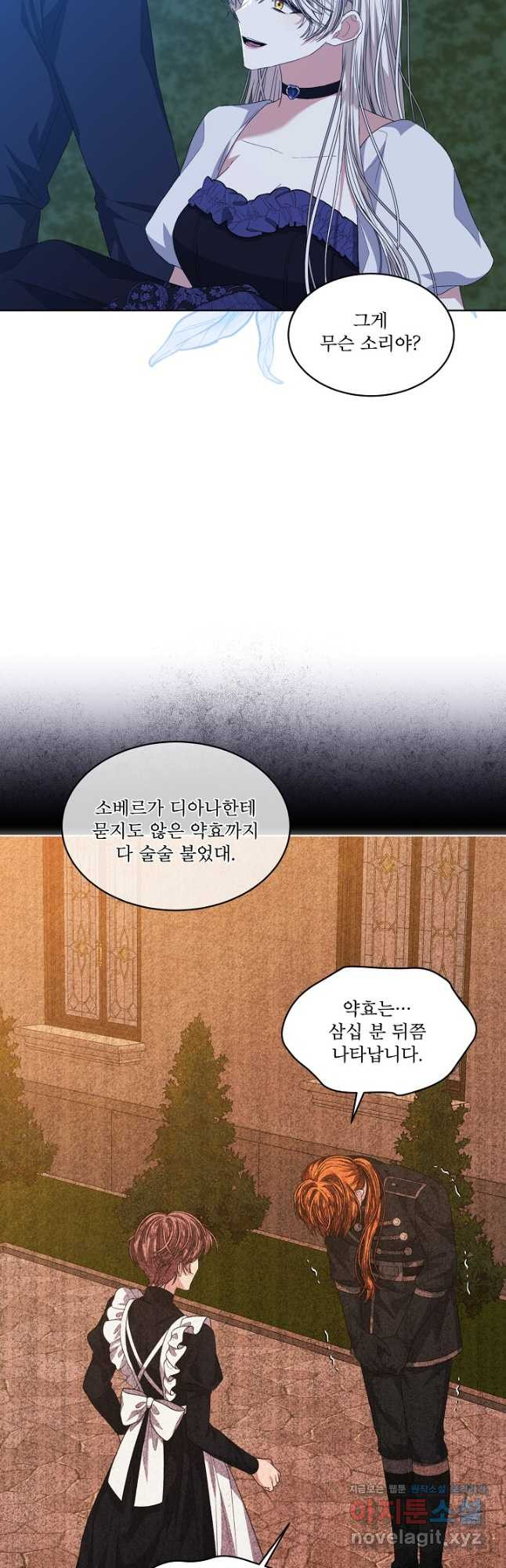 책빙의는 이제 지겹다 55화 3