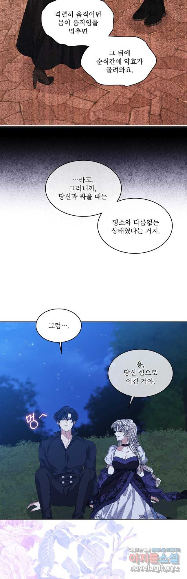 책빙의는 이제 지겹다 55화 4