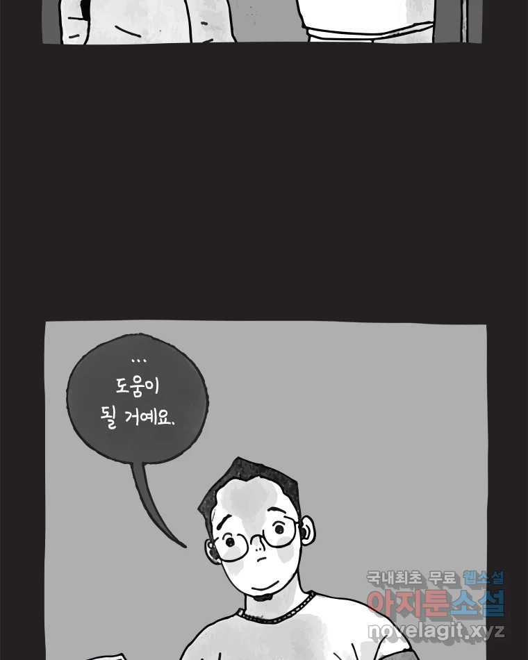 이토록 보통의 470화 뼈말라의 사랑(18) 6