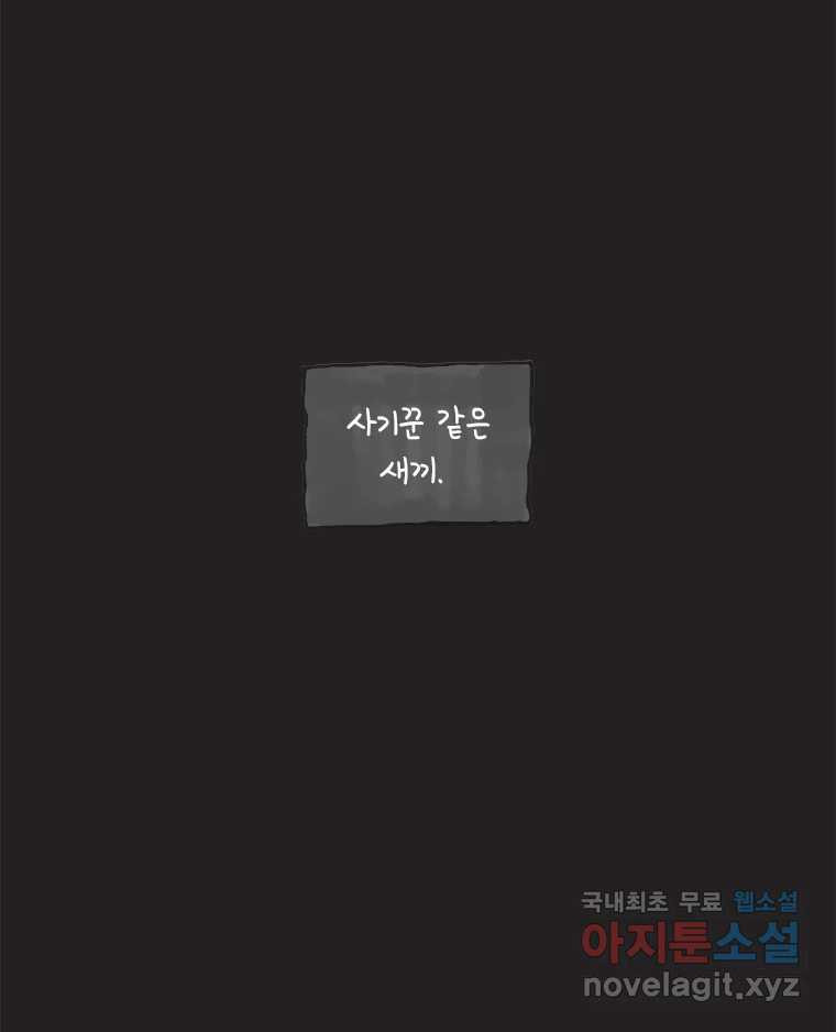 이토록 보통의 470화 뼈말라의 사랑(18) 9