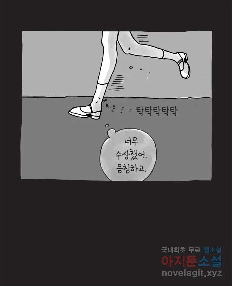 이토록 보통의 470화 뼈말라의 사랑(18) 10