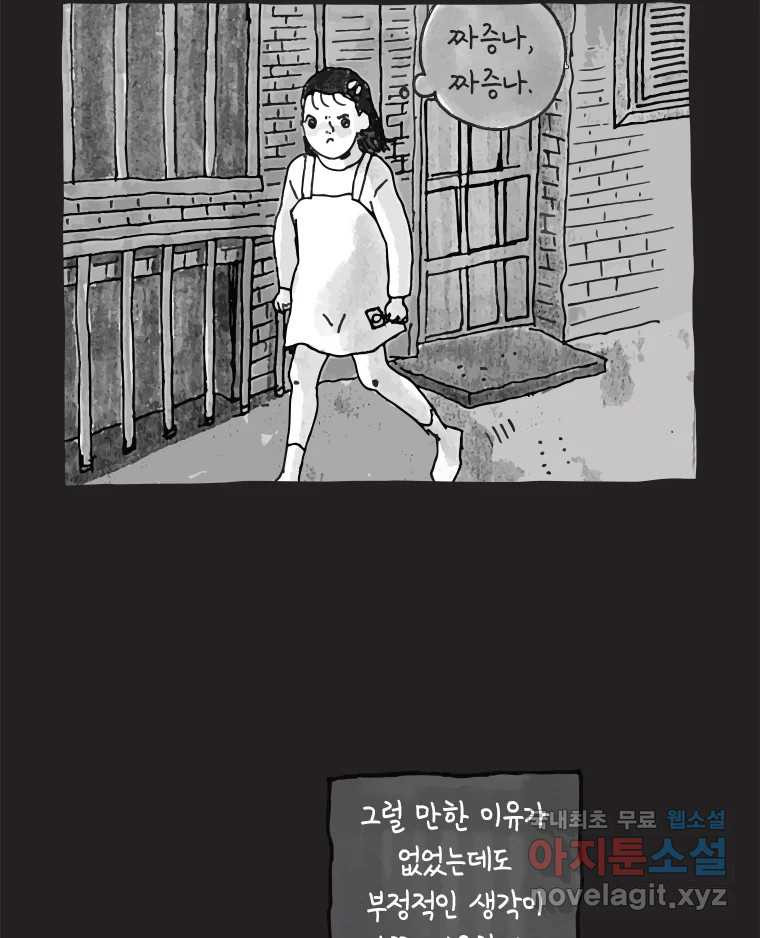 이토록 보통의 470화 뼈말라의 사랑(18) 11