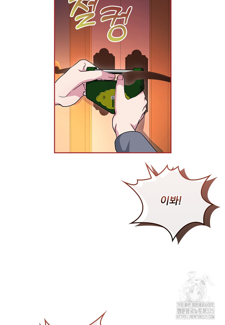 12시의 마리오네트 41화 10