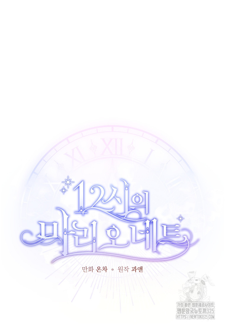 12시의 마리오네트 41화 13
