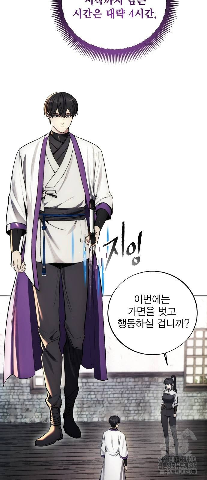 악당이 살아가는 법 129화 2