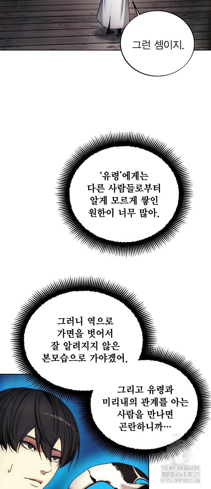 악당이 살아가는 법 129화 3