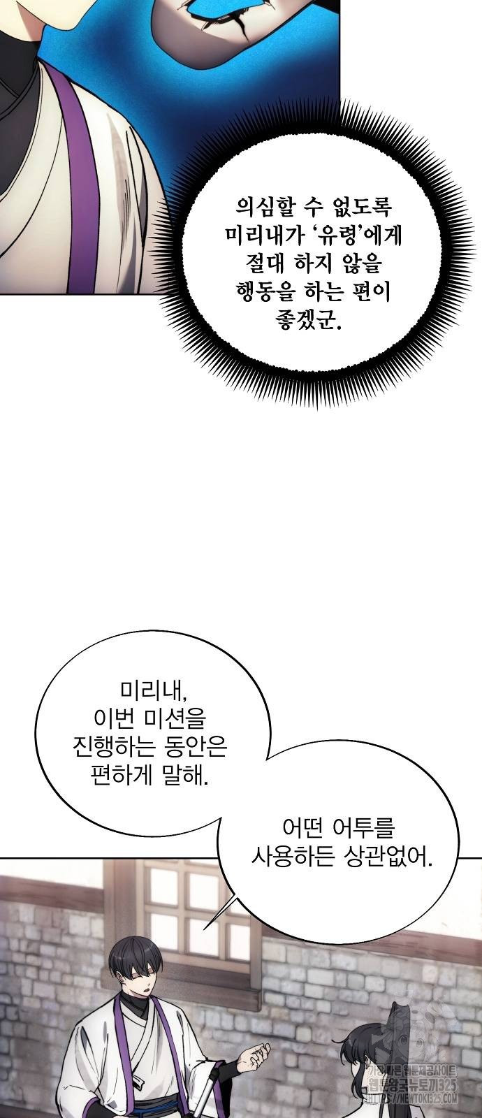 악당이 살아가는 법 129화 4