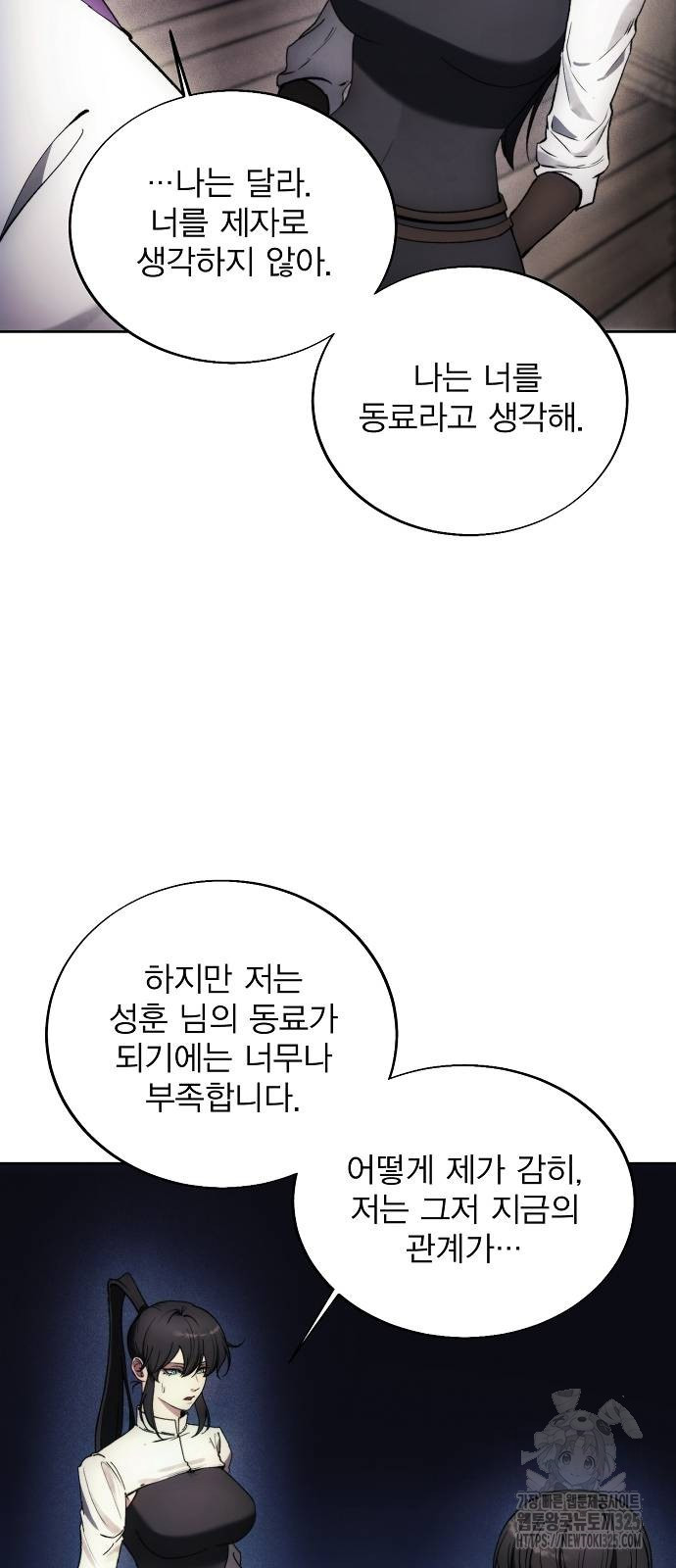 악당이 살아가는 법 129화 6