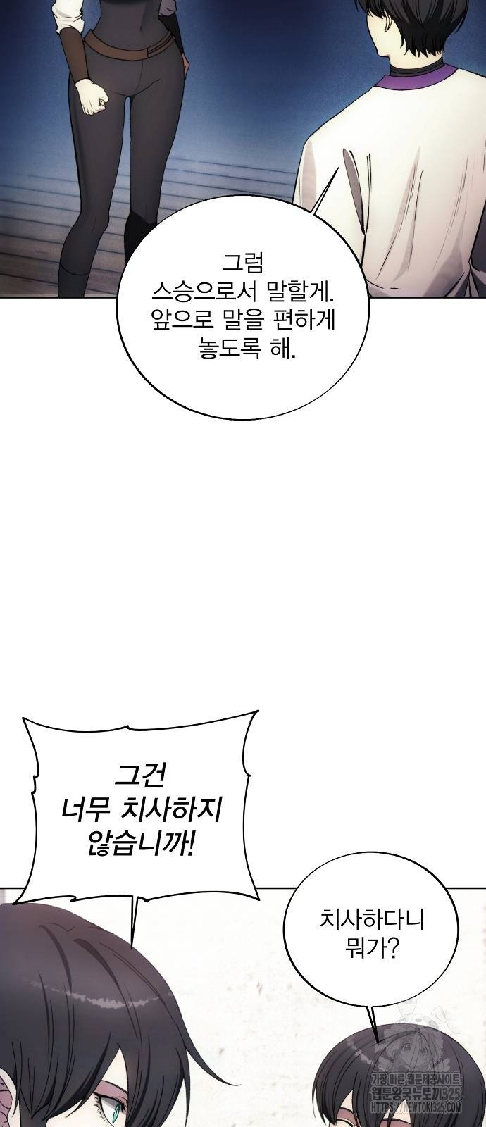 악당이 살아가는 법 129화 7