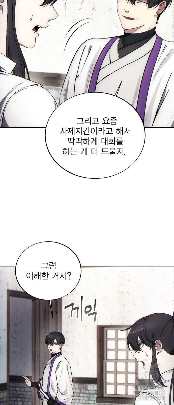 악당이 살아가는 법 129화 8