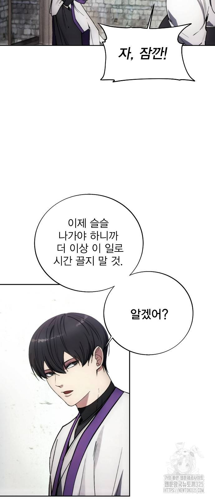 악당이 살아가는 법 129화 9