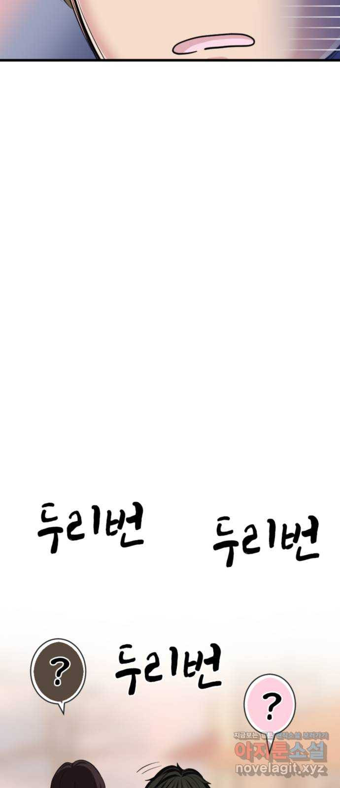 동그란 그녀와 소심한 그 남자 38화 널 위해 돌아왔어 6