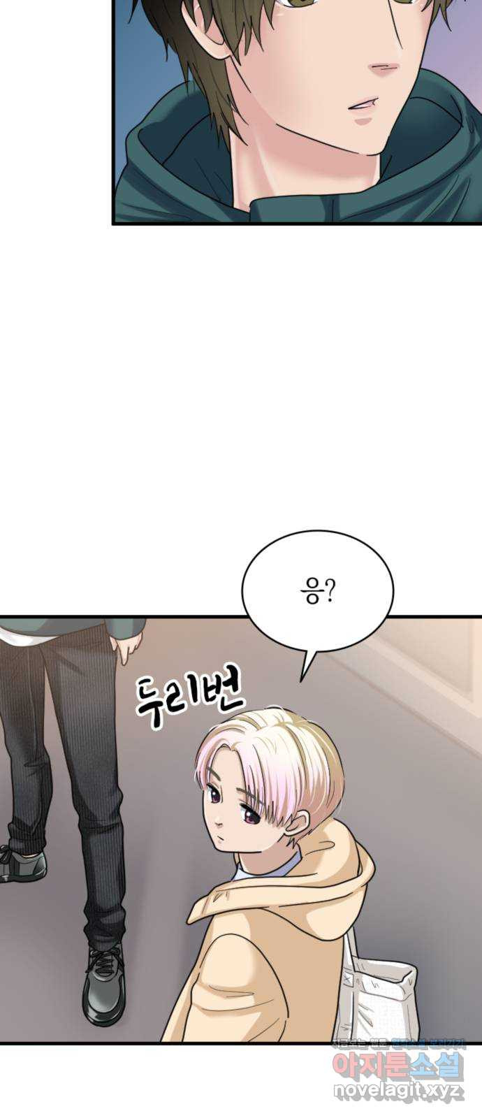동그란 그녀와 소심한 그 남자 38화 널 위해 돌아왔어 8