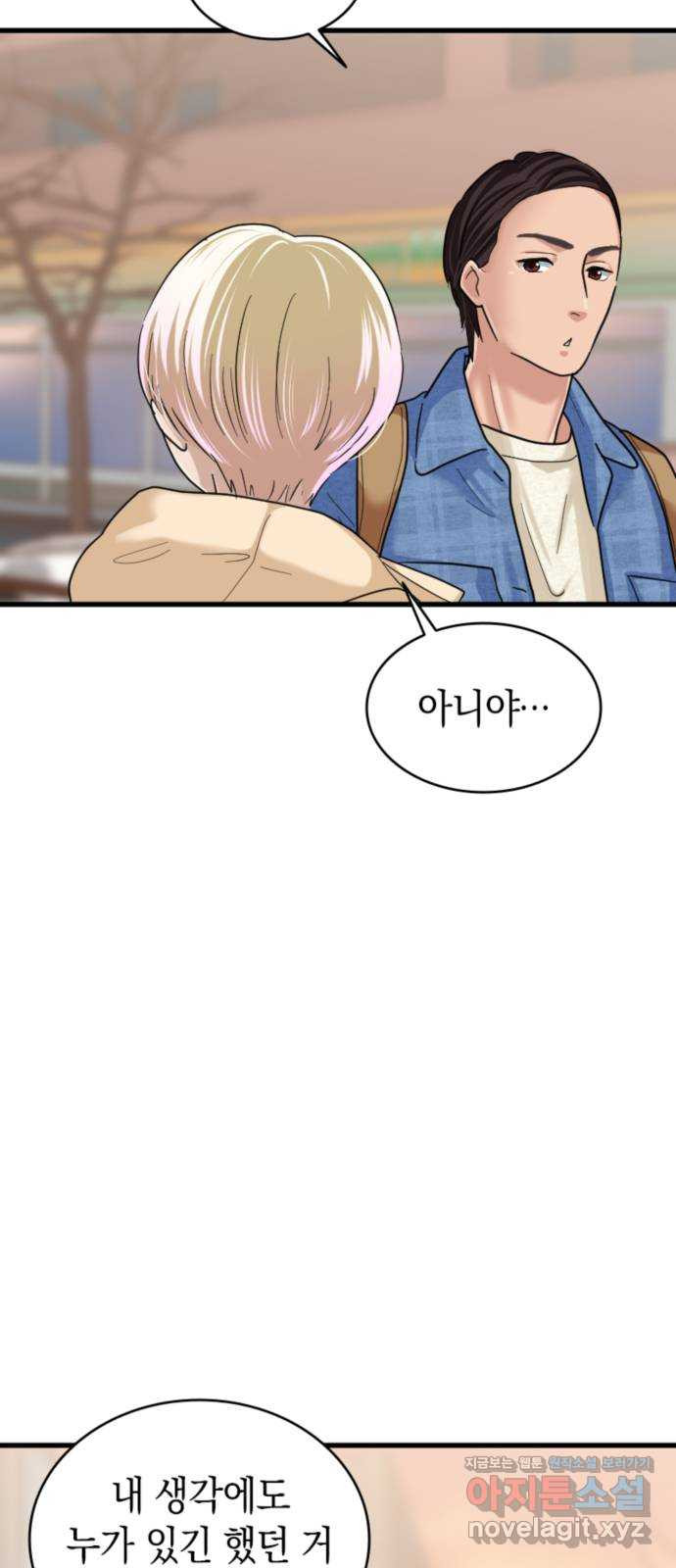 동그란 그녀와 소심한 그 남자 38화 널 위해 돌아왔어 10