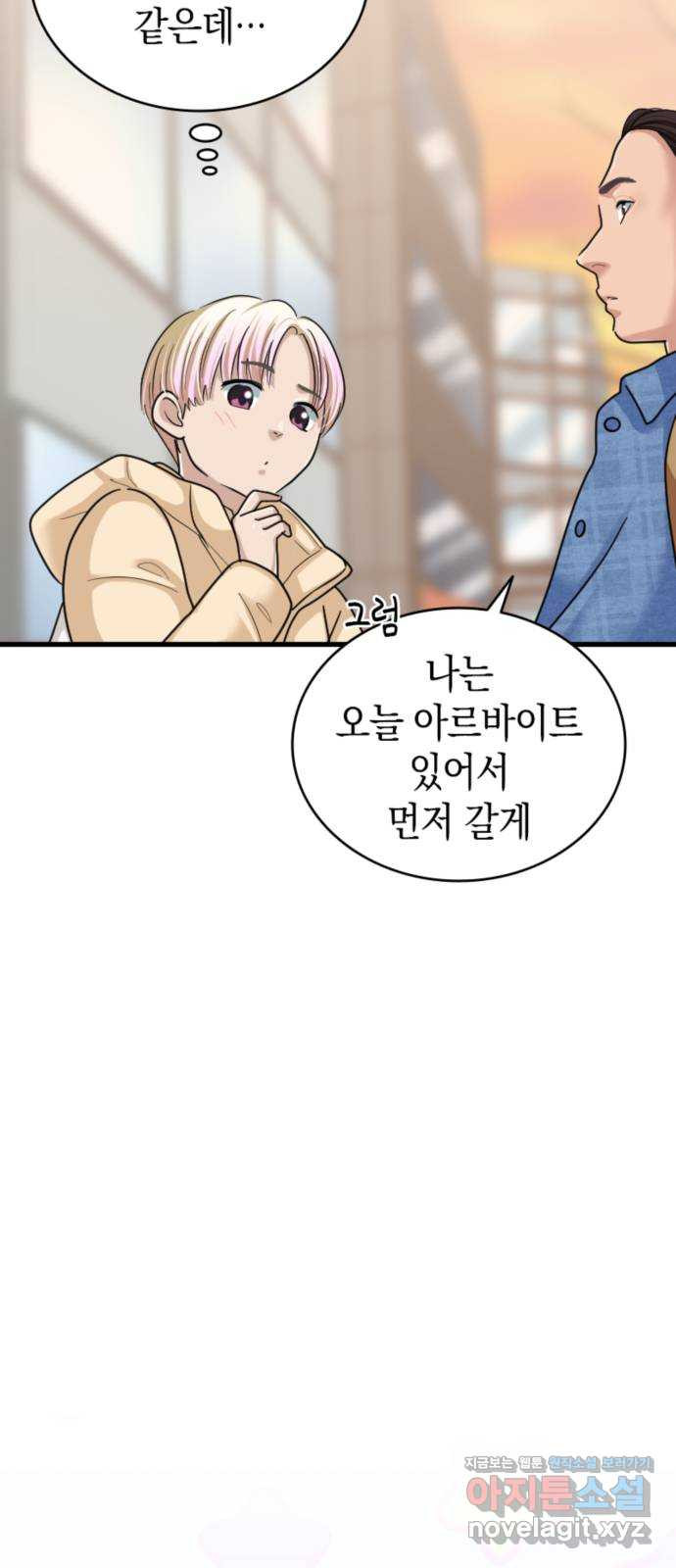 동그란 그녀와 소심한 그 남자 38화 널 위해 돌아왔어 11