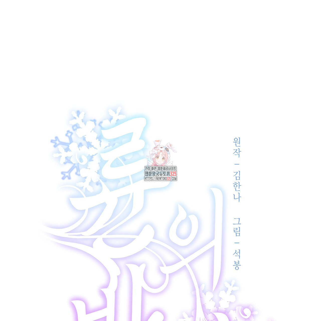 륜의 반려 29화 1