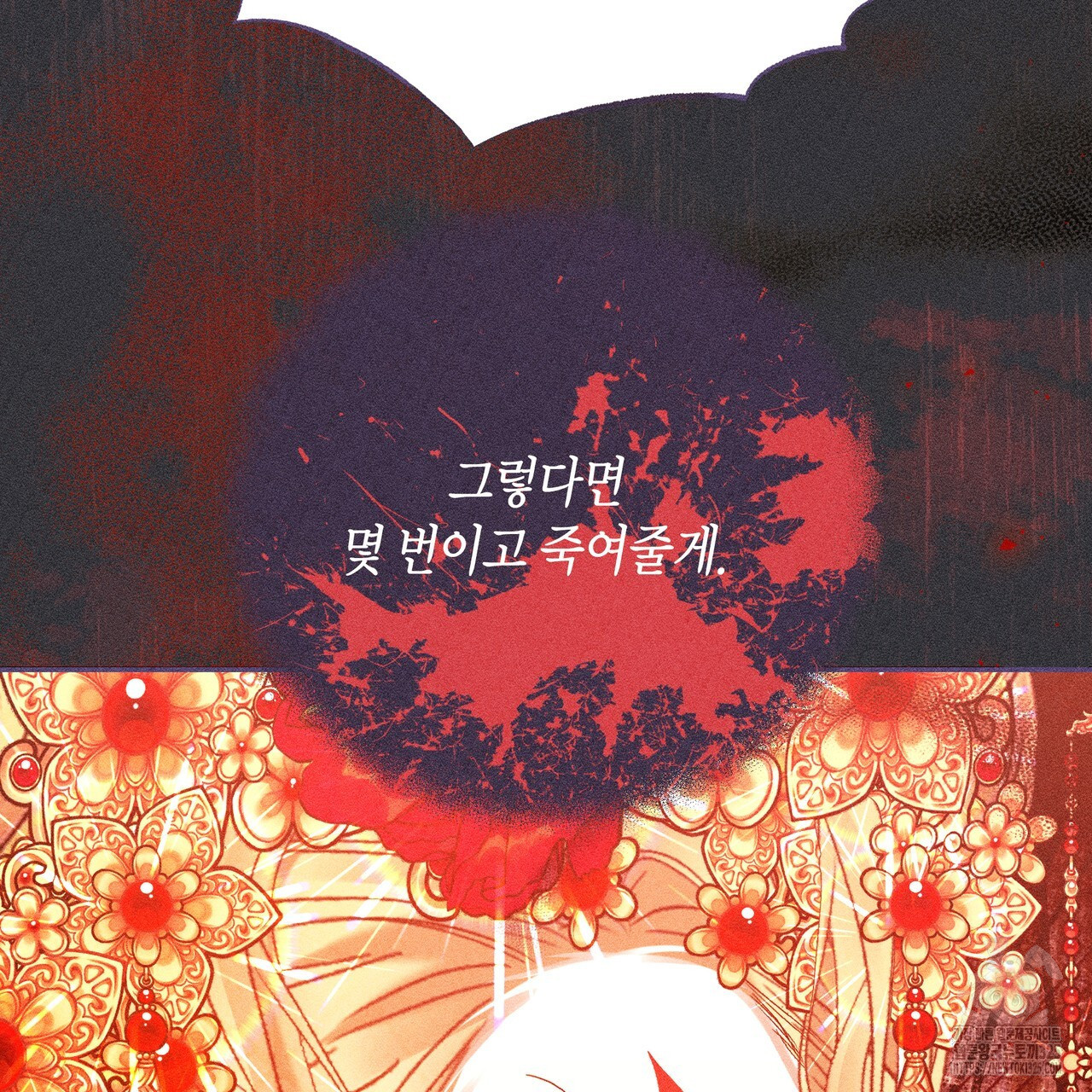 륜의 반려 29화 24