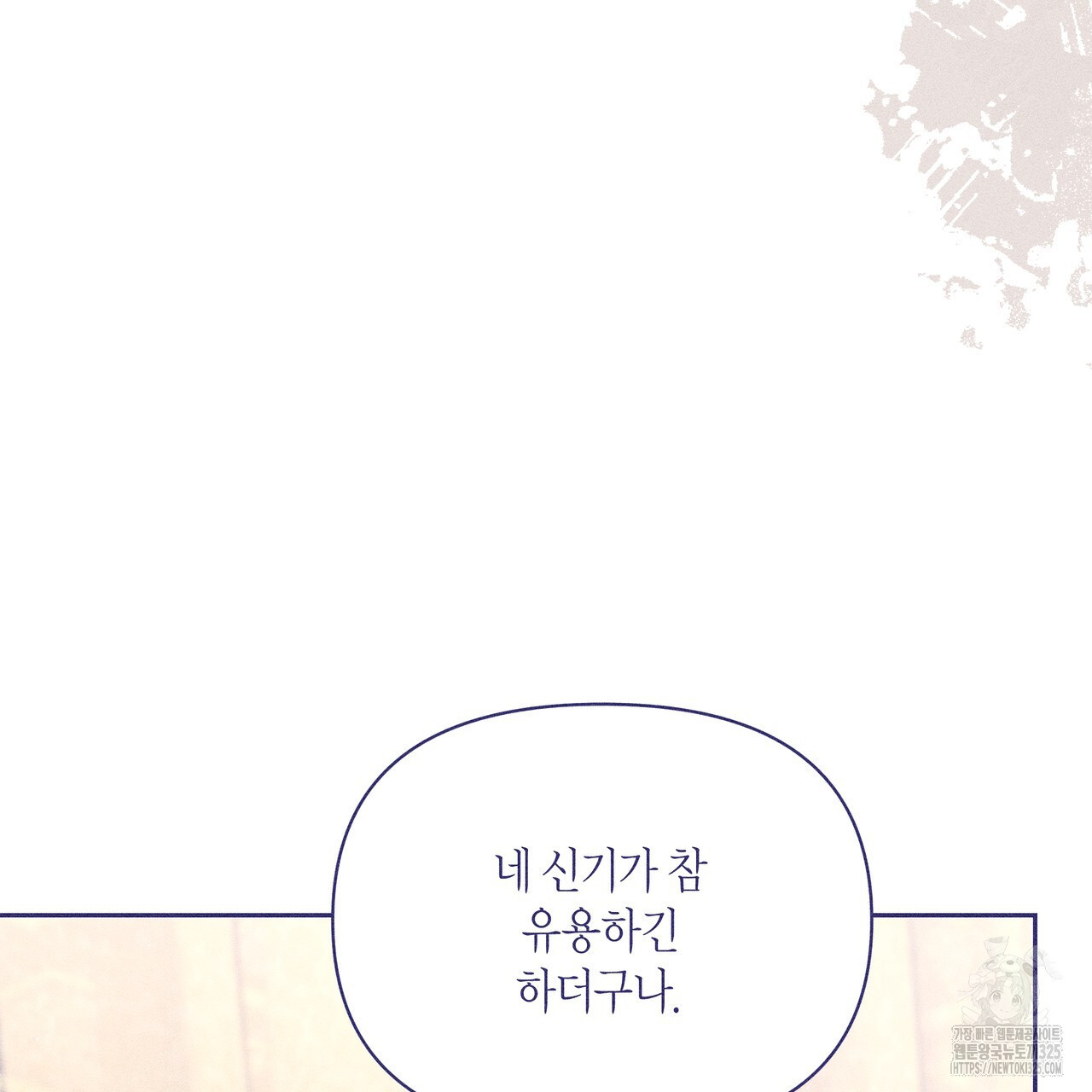 륜의 반려 29화 30