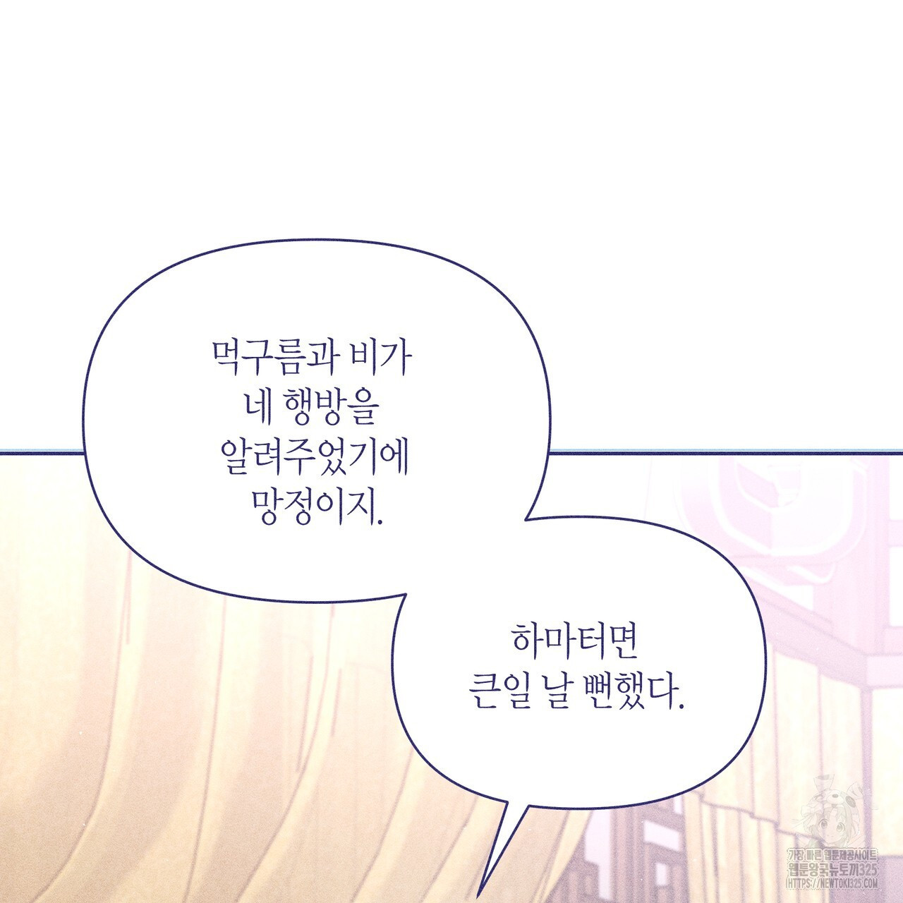 륜의 반려 29화 34