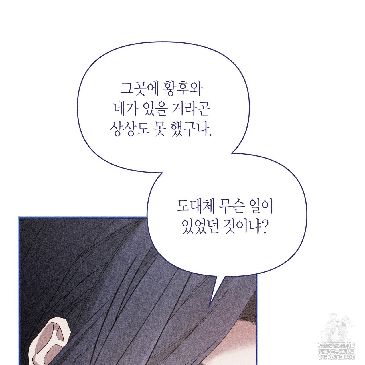 륜의 반려 29화 39