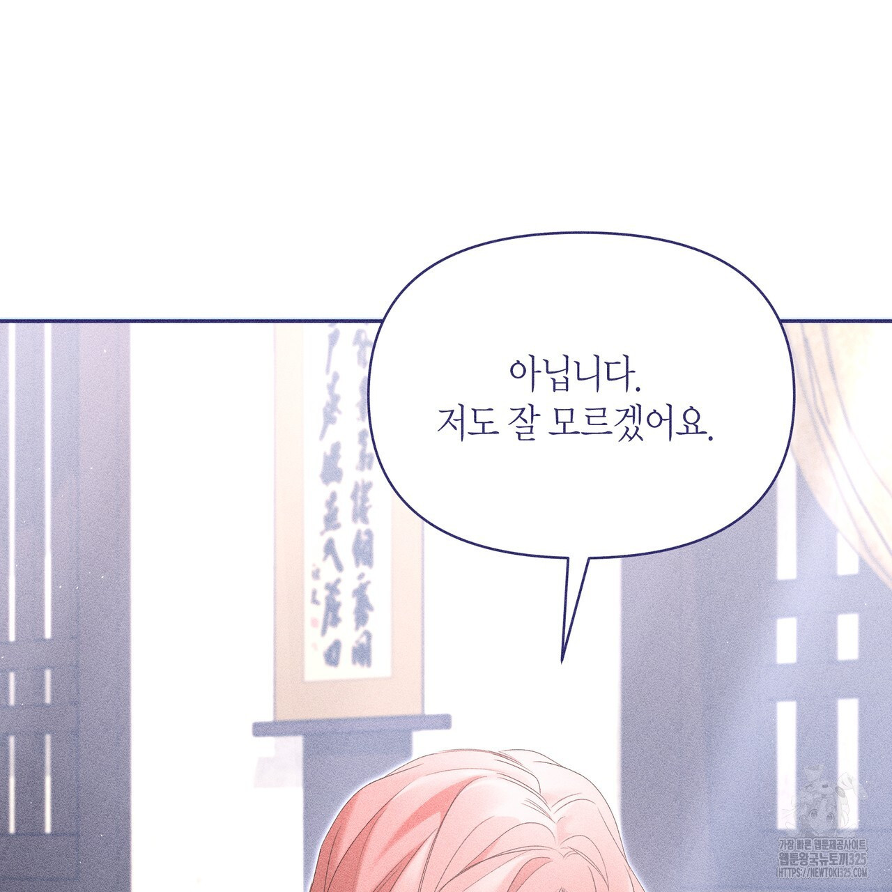 륜의 반려 29화 42