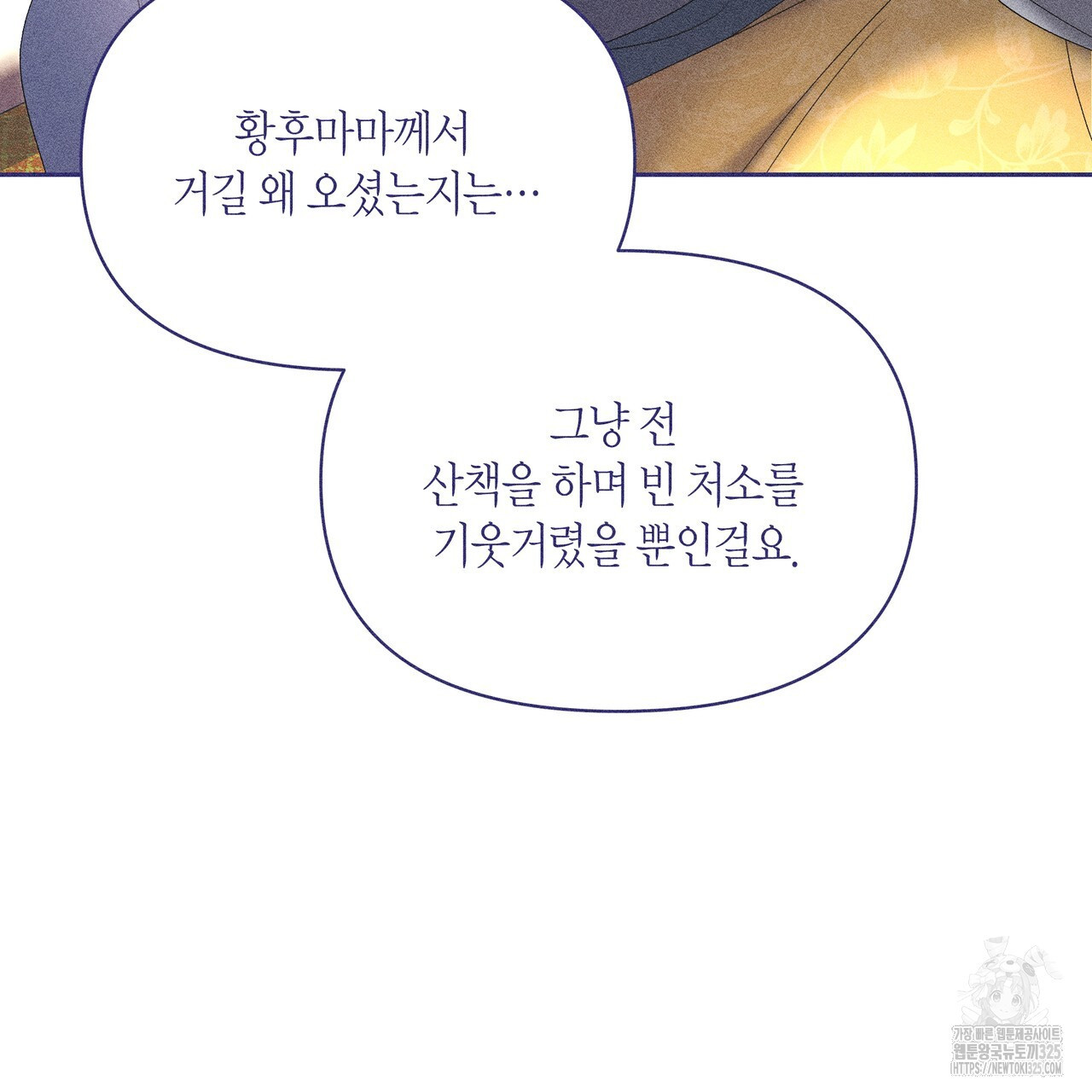 륜의 반려 29화 44