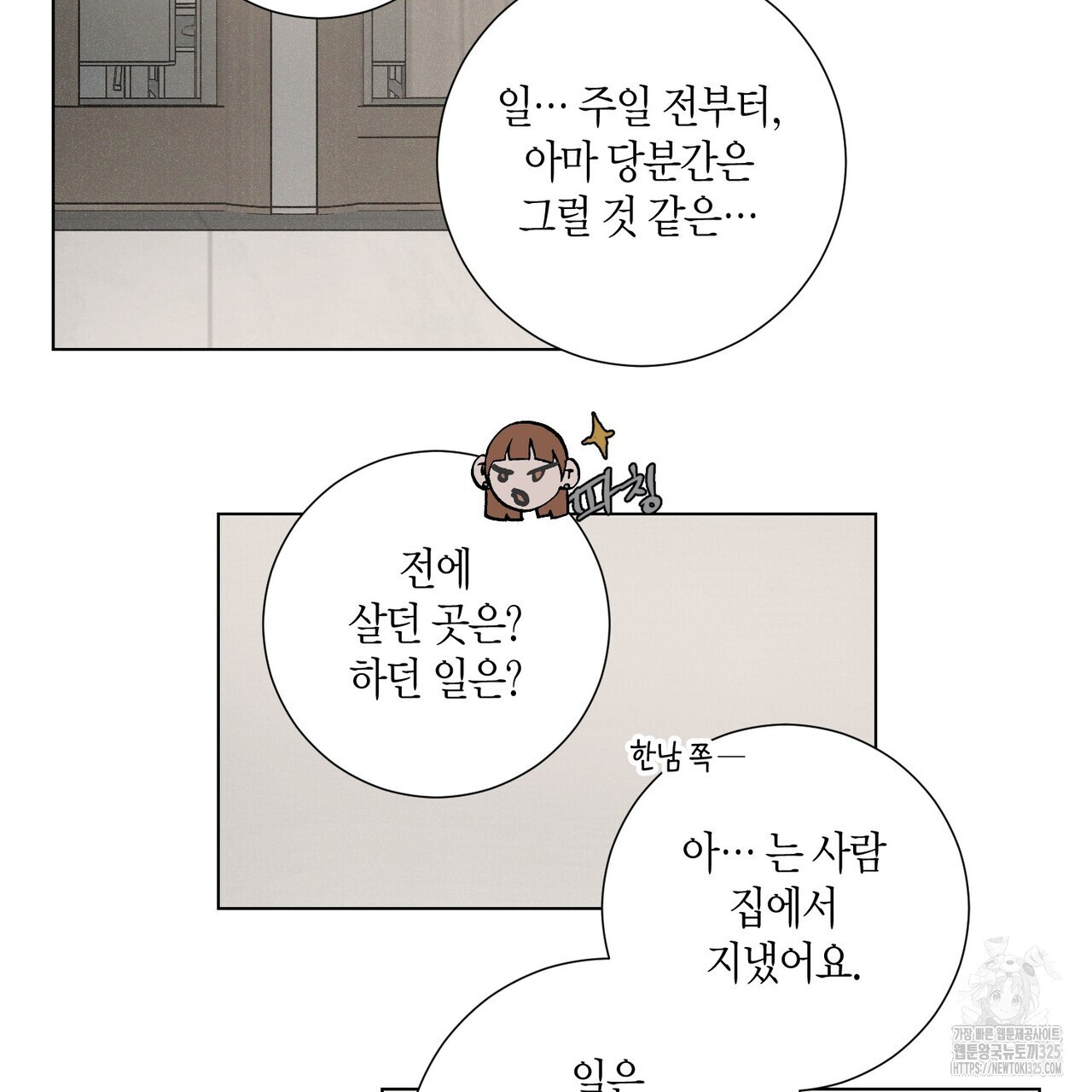 Love Sick Dog (러브 시크 독) 50화 18