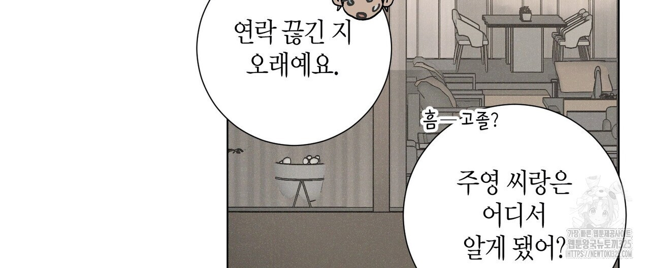 Love Sick Dog (러브 시크 독) 50화 20