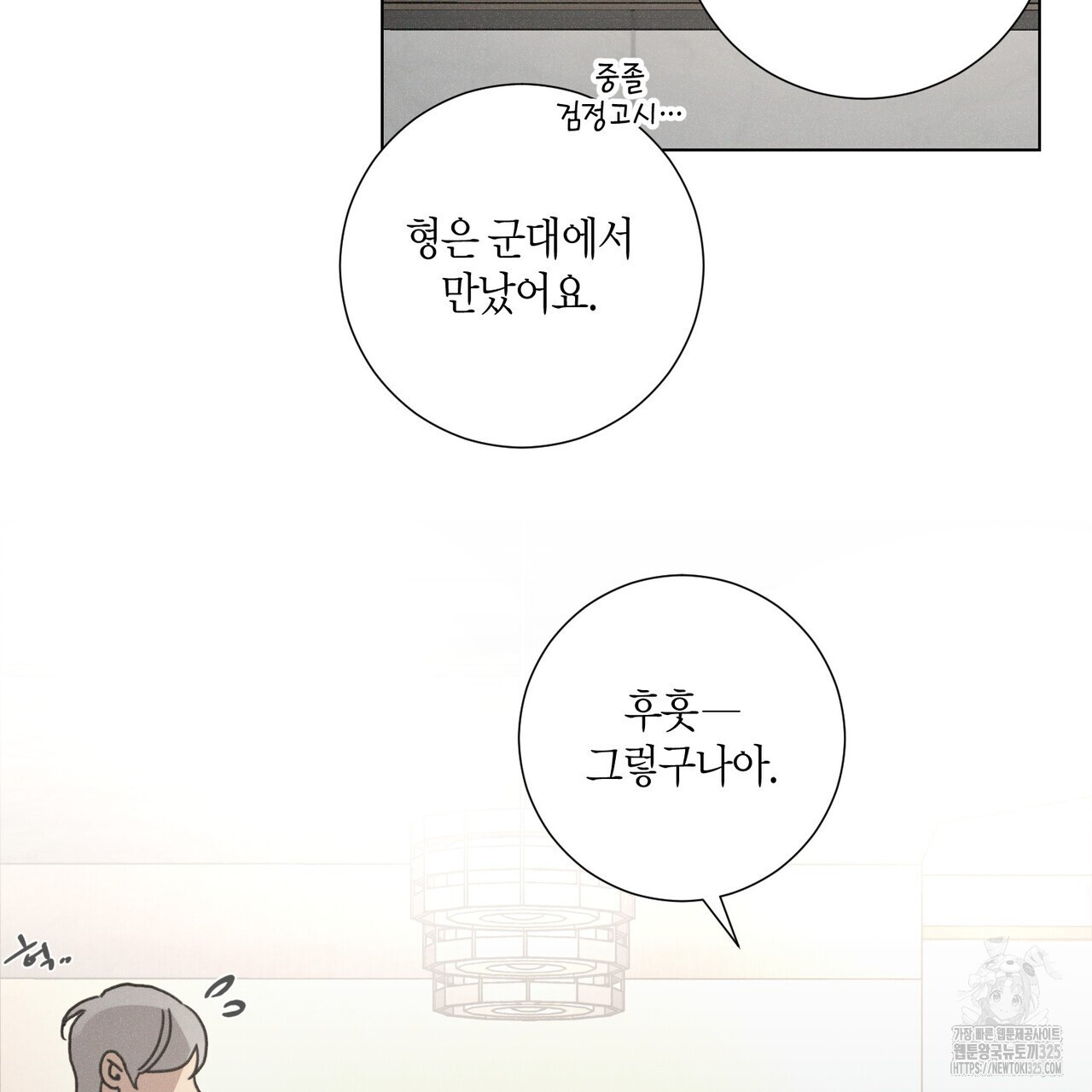 Love Sick Dog (러브 시크 독) 50화 21