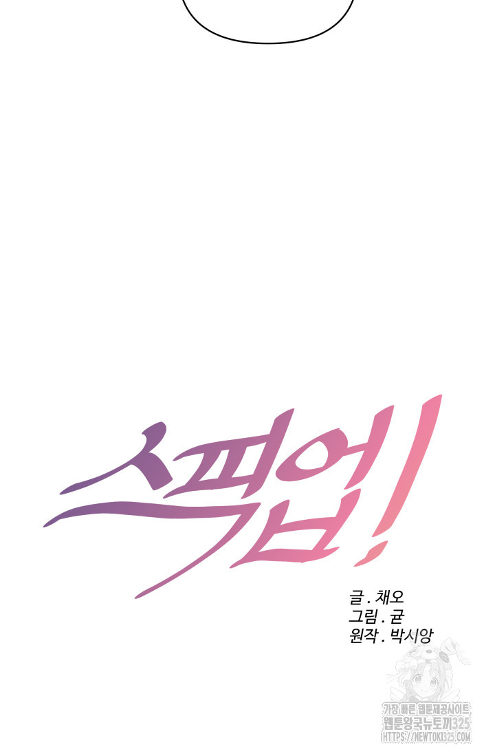 스픽업! (Speak up!) 20화 12