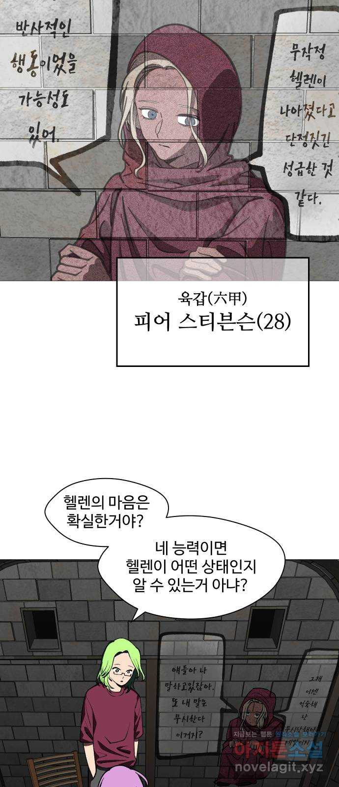 어글리후드 251. 근본주의 6
