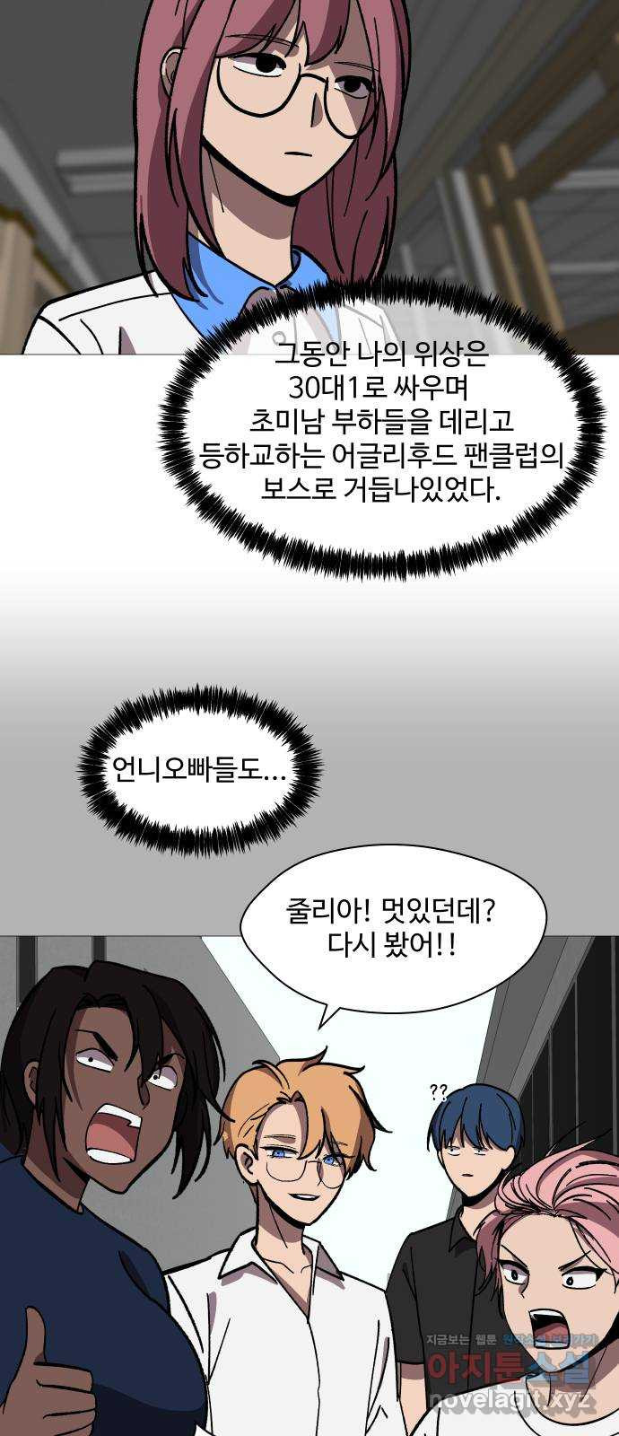어글리후드 251. 근본주의 34