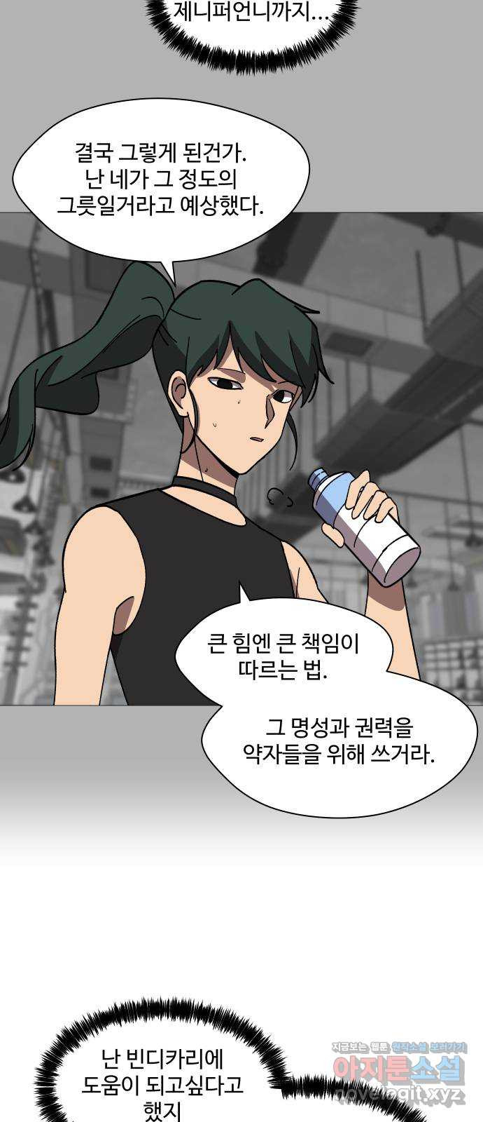 어글리후드 251. 근본주의 36