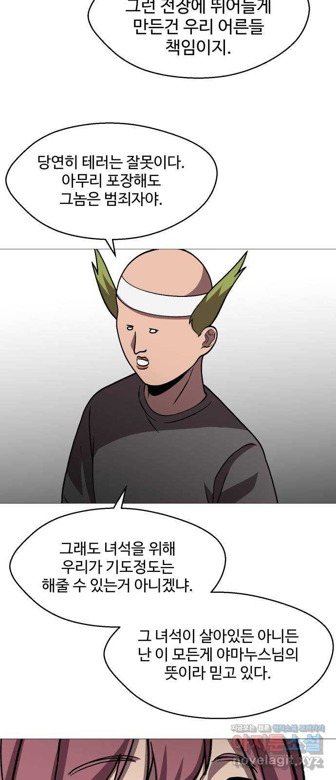 어글리후드 251. 근본주의 58