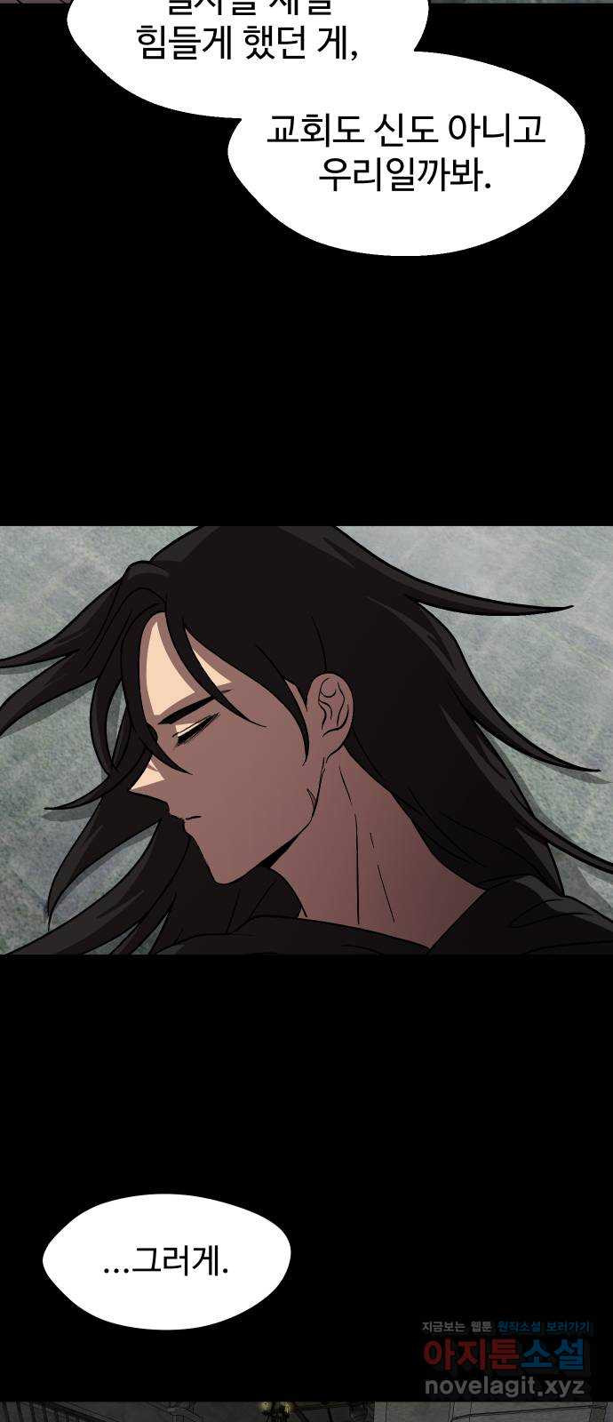 어글리후드 251. 근본주의 63