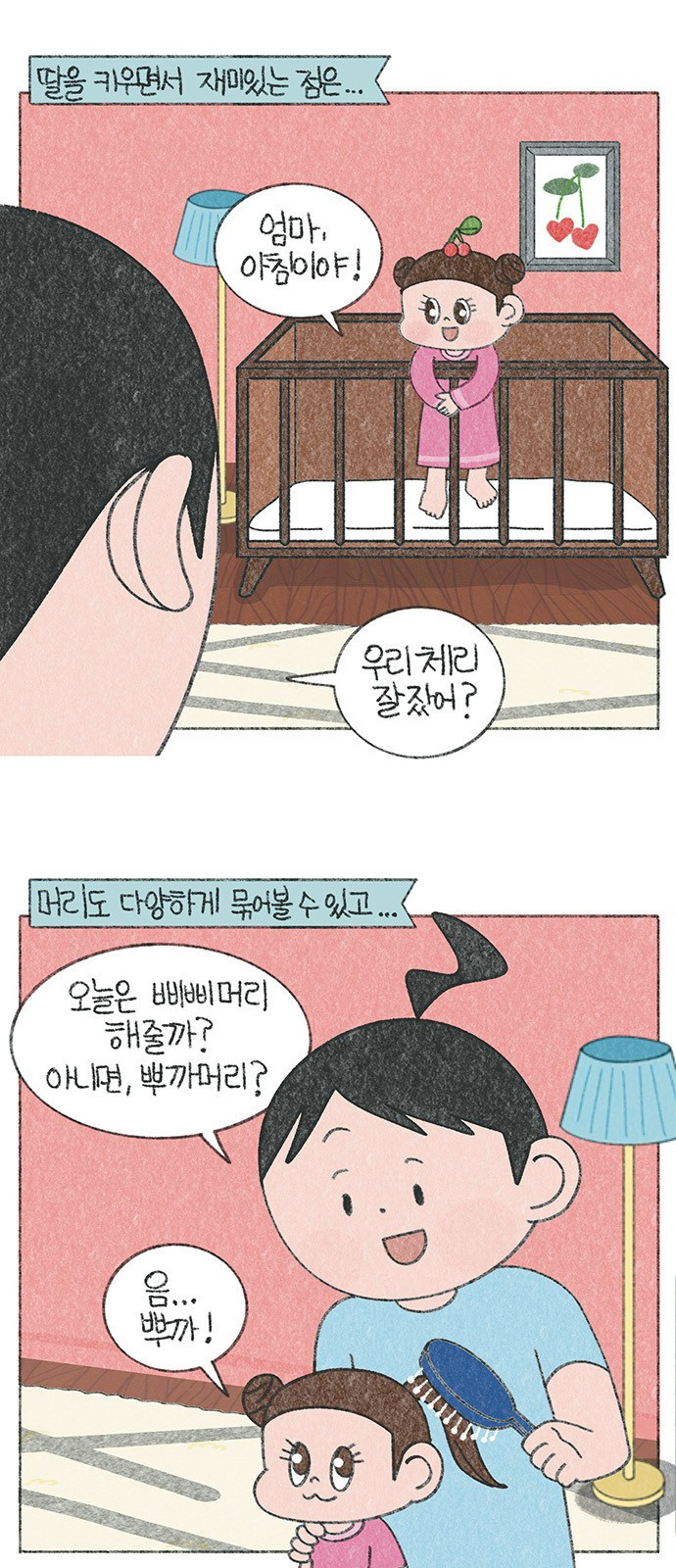 마님이네 미국 시골집 이야기 55화 사랑을 입은 아이 1