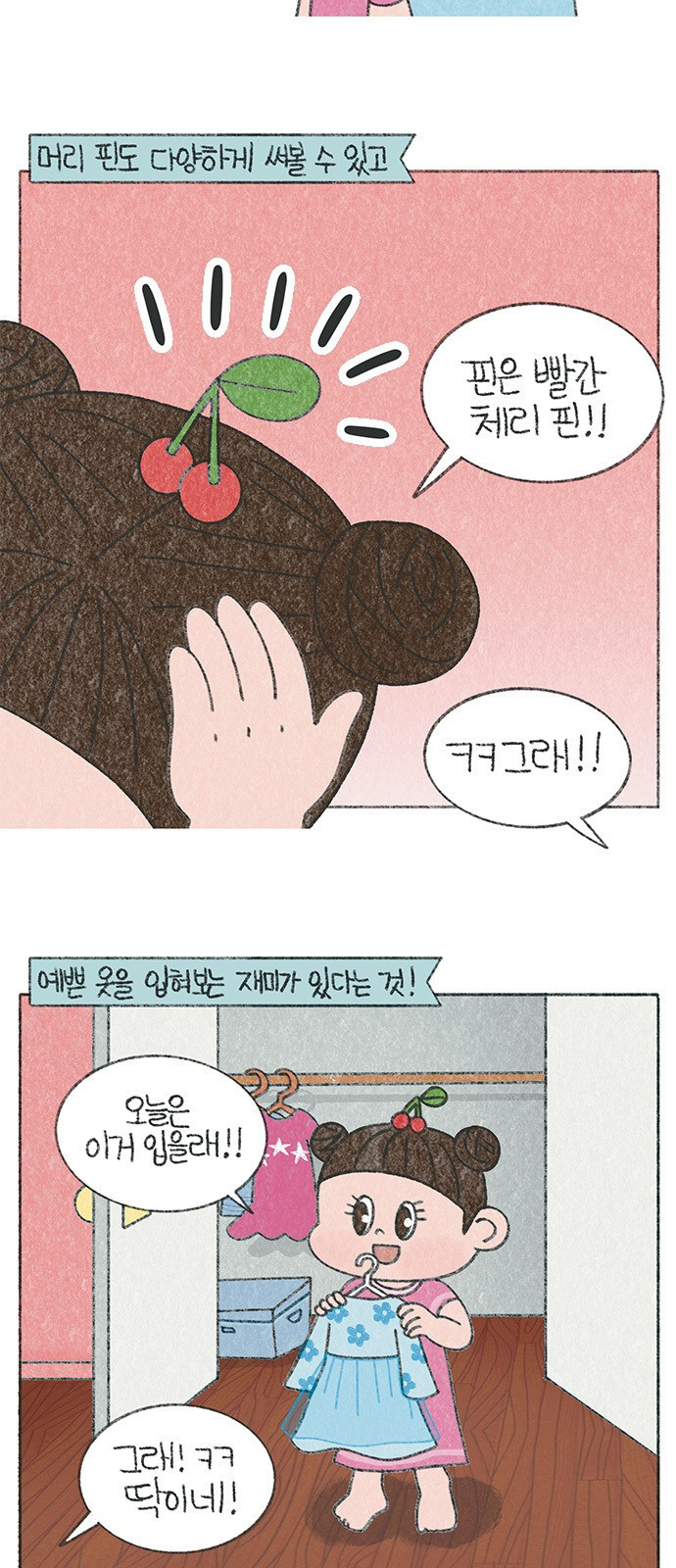 마님이네 미국 시골집 이야기 55화 사랑을 입은 아이 2