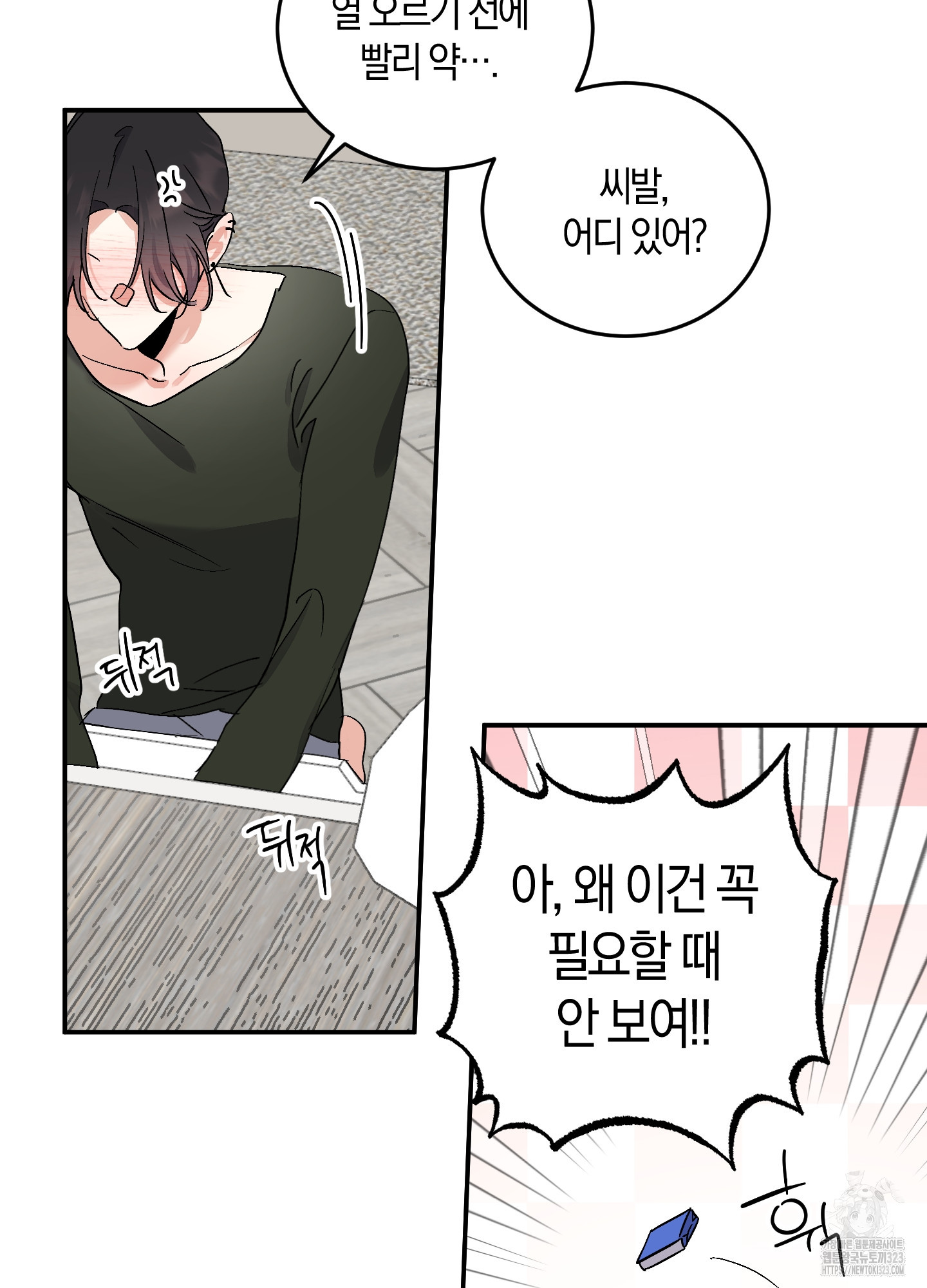유성이 내리는 우주 26화 2