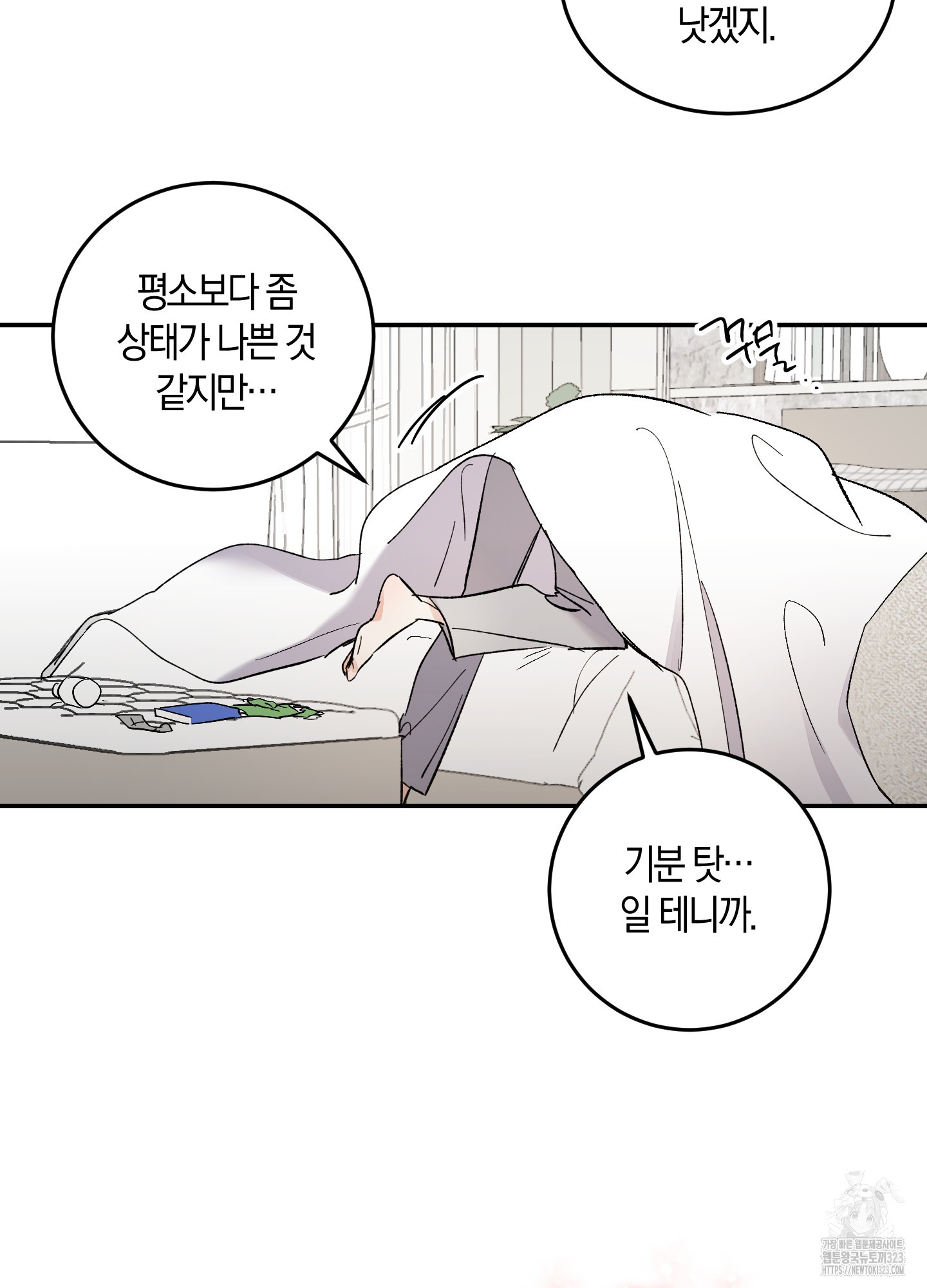 유성이 내리는 우주 26화 4