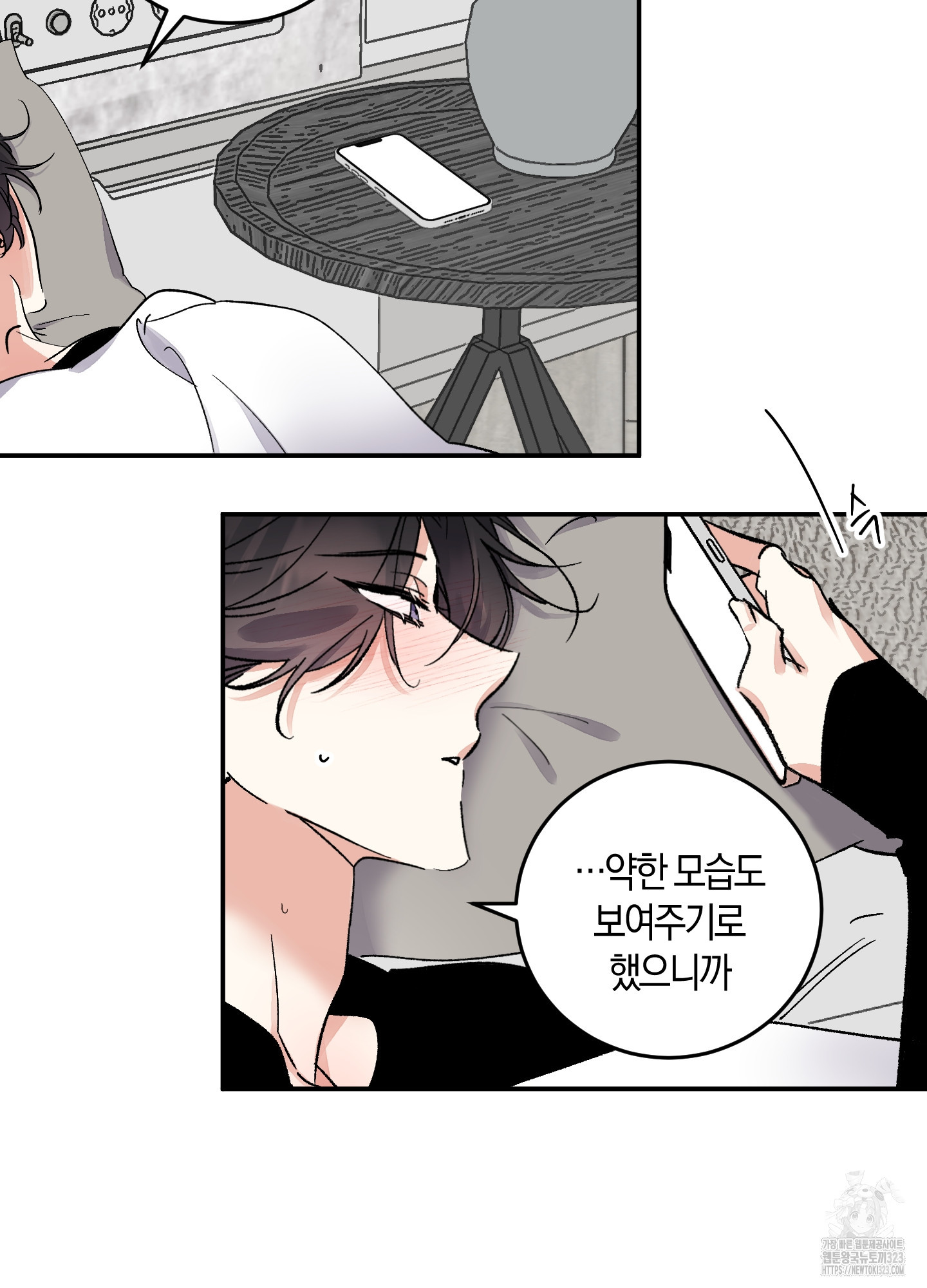 유성이 내리는 우주 26화 6