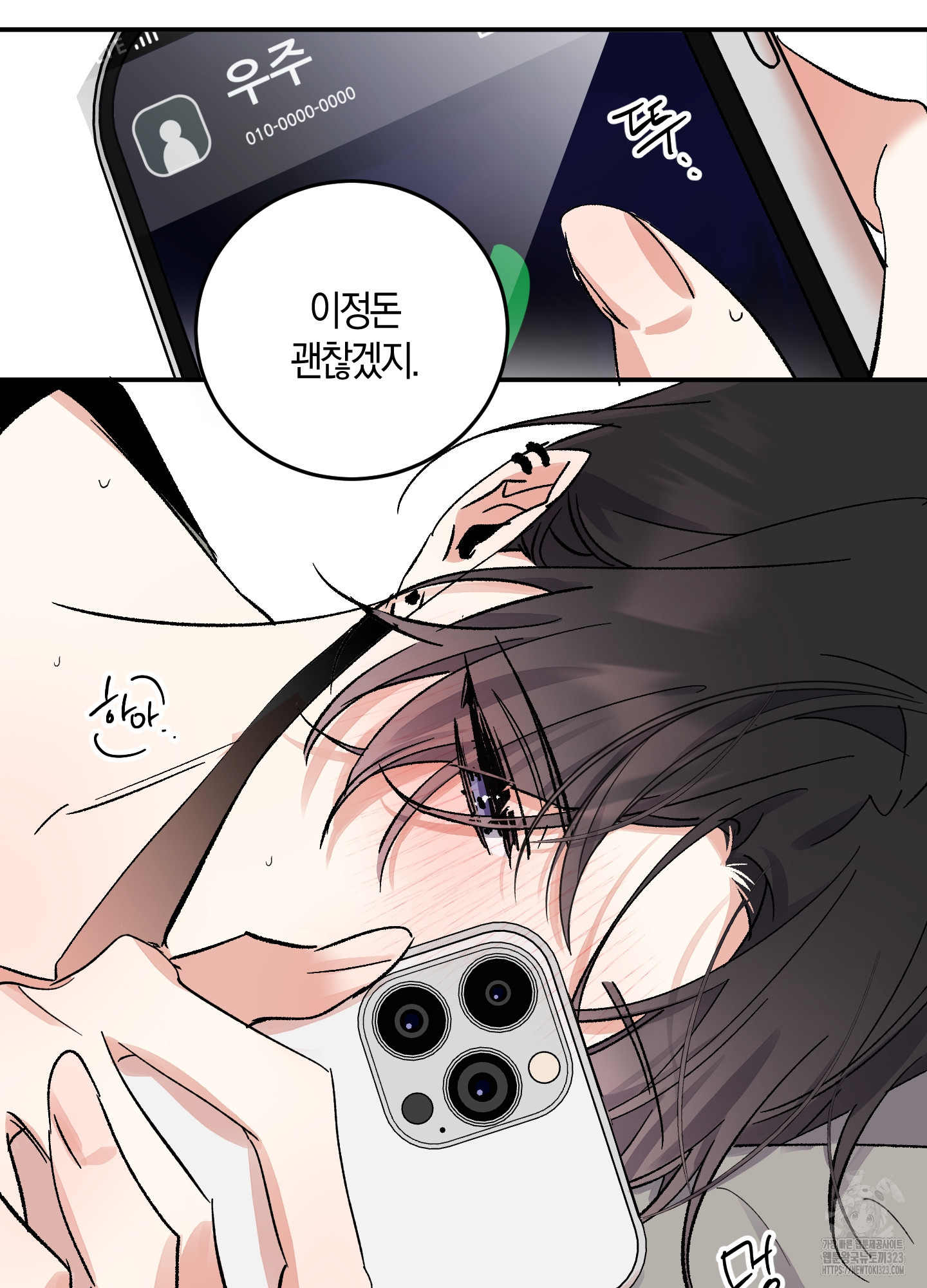 유성이 내리는 우주 26화 7