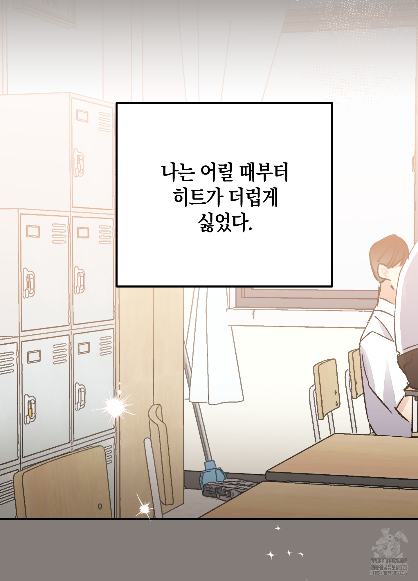 유성이 내리는 우주 26화 9