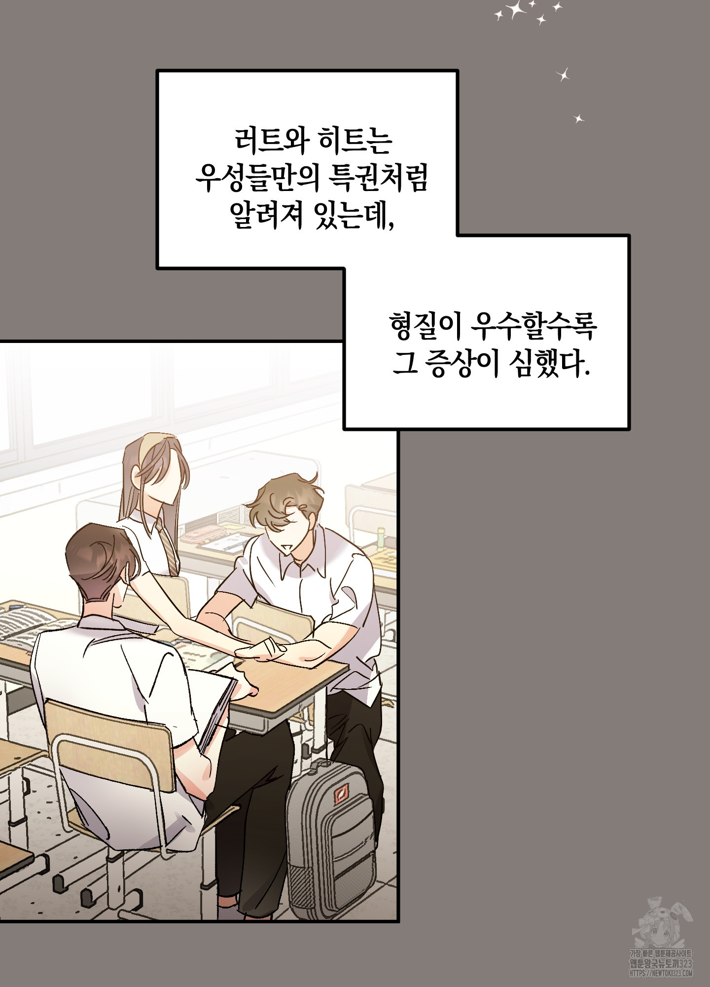 유성이 내리는 우주 26화 10