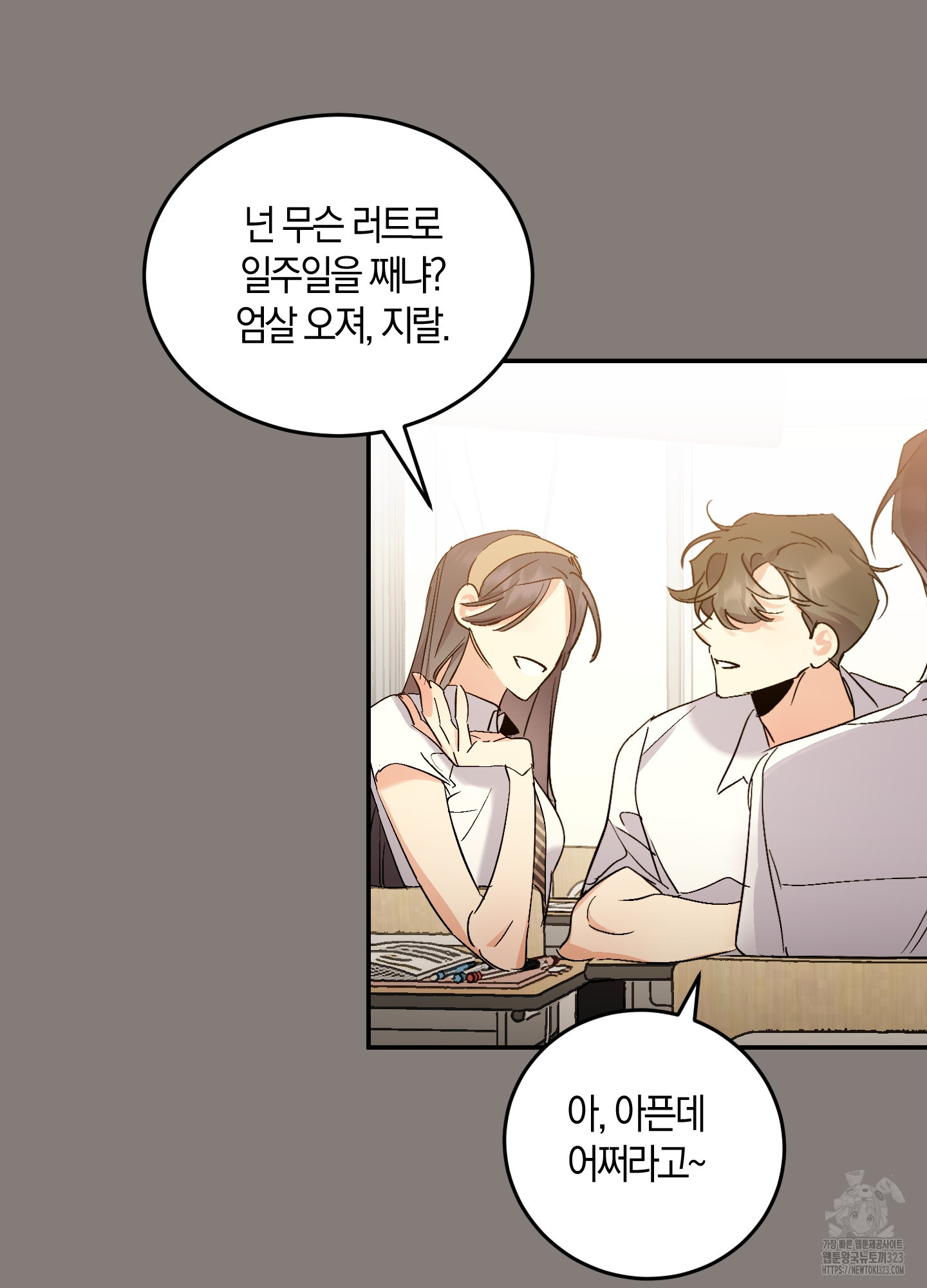 유성이 내리는 우주 26화 11