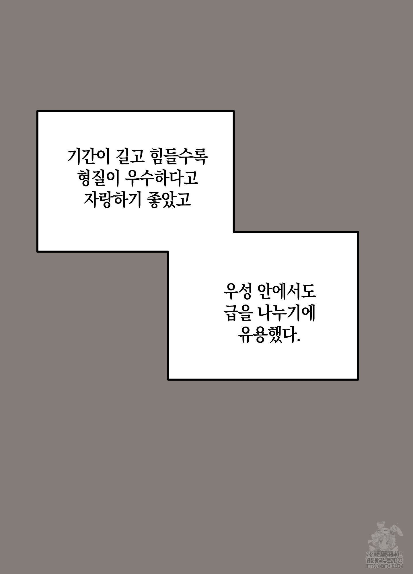 유성이 내리는 우주 26화 12